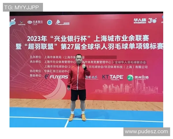 上海羽毛球队在世界锦标赛中的技术表现分析与点评 上海羽毛球队在世界锦标赛中的技术表现分析与点评