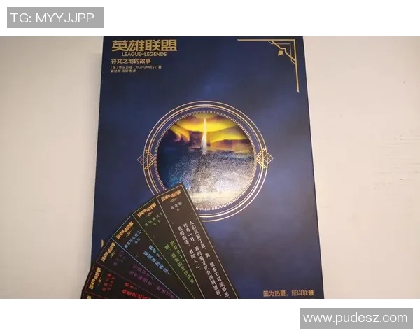 专访周磊揭秘英雄联盟成功背后的策略与故事 专访周磊揭秘英雄联盟成功背后的策略与故事